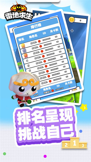 雷地求生游戏 截图3