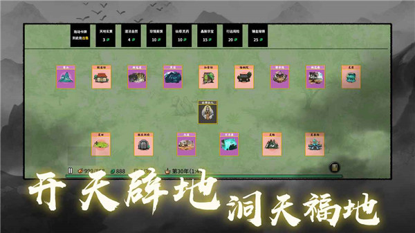 堆叠修仙记 截图1
