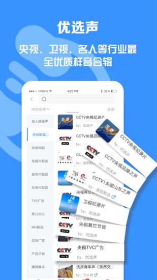 配音圈接單平臺 截圖3