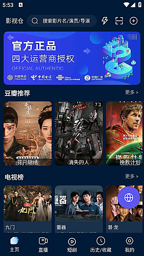 影视仓App 截图1