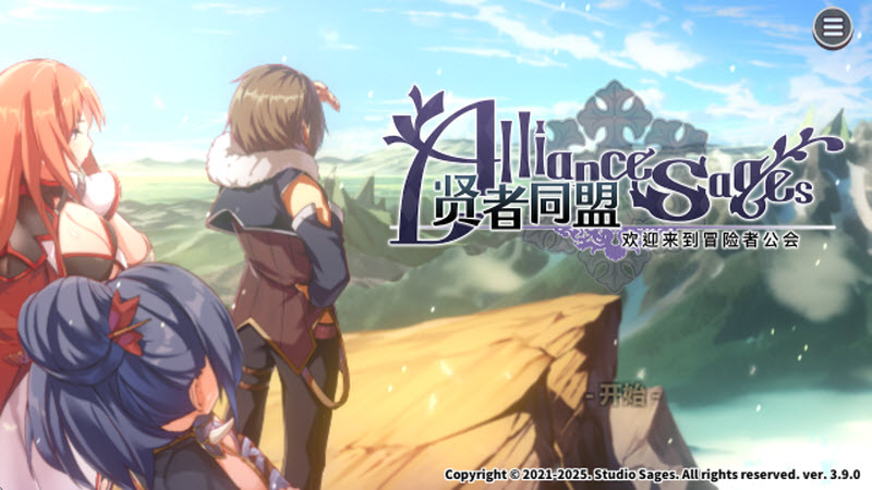 贤者同盟 1