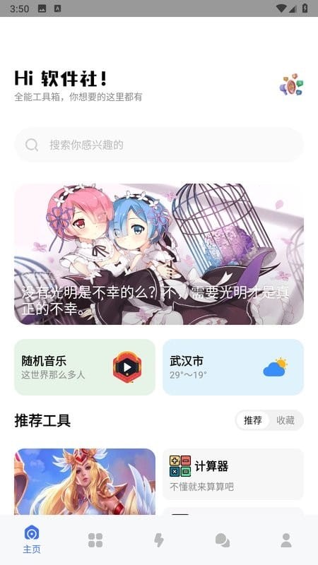 软件社软件库 截图1