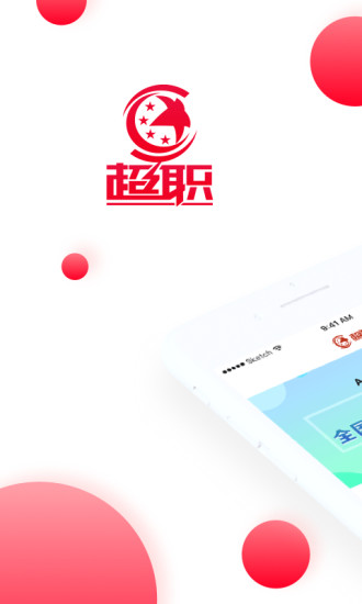 超职教育app 截图3