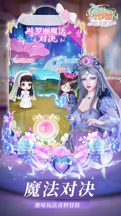 葉羅麗精靈世界游戲 截圖3