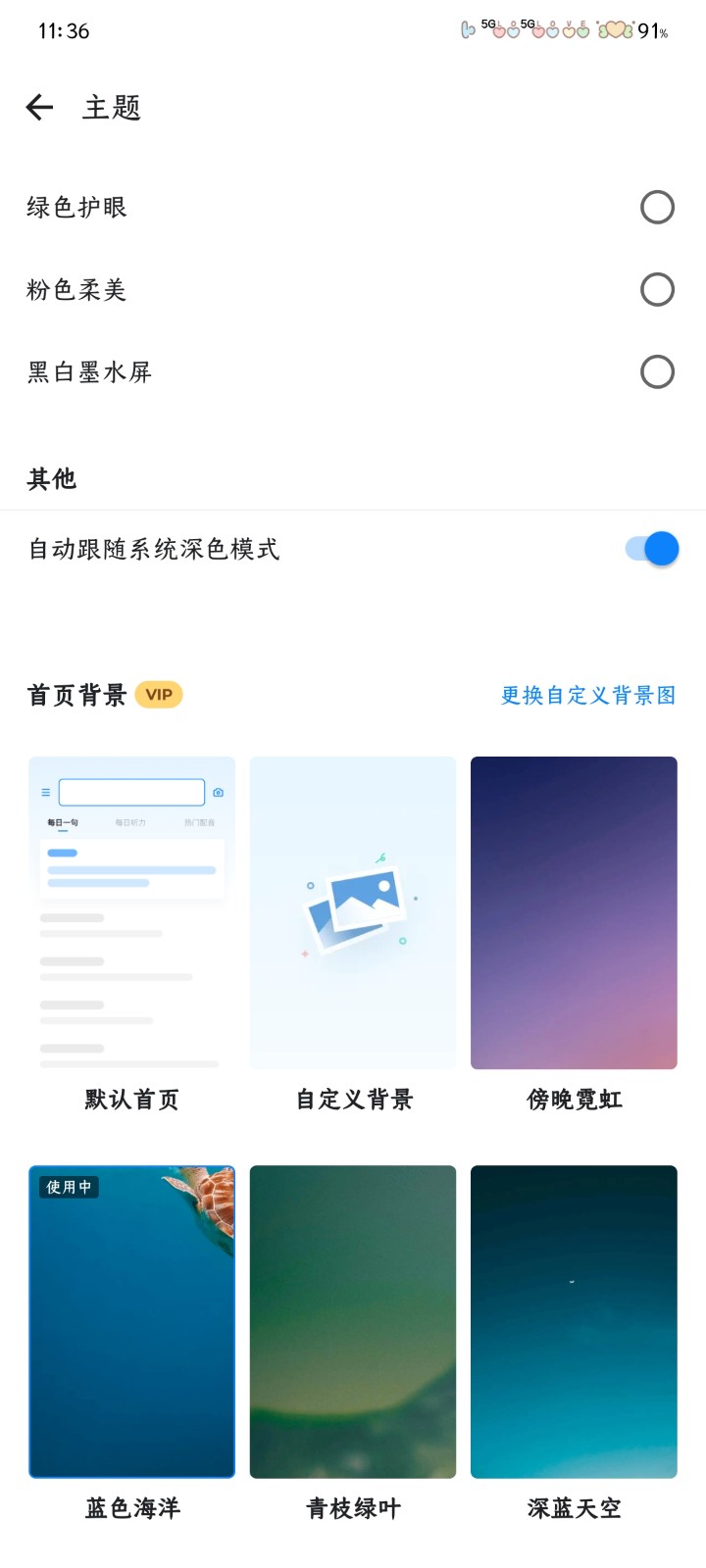 歐路詞典最新版 截圖4