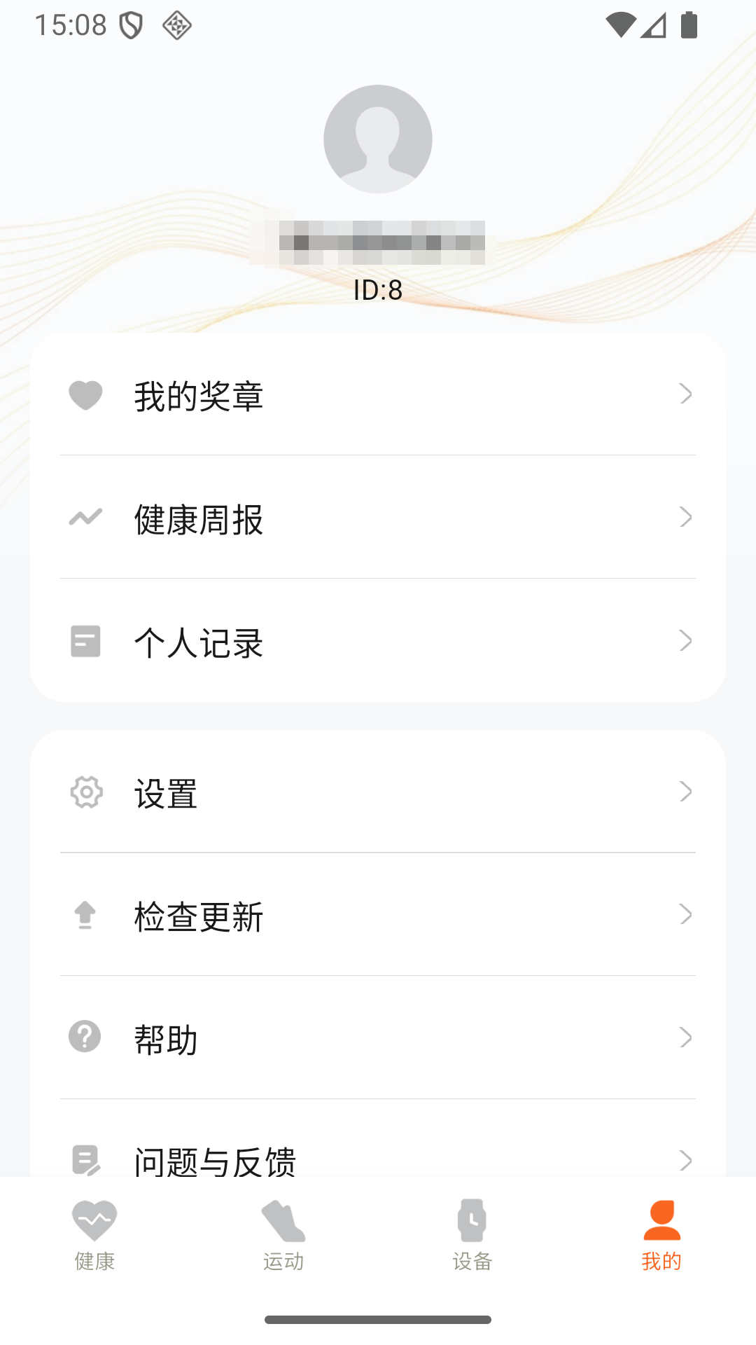 智享运动健康 截图3