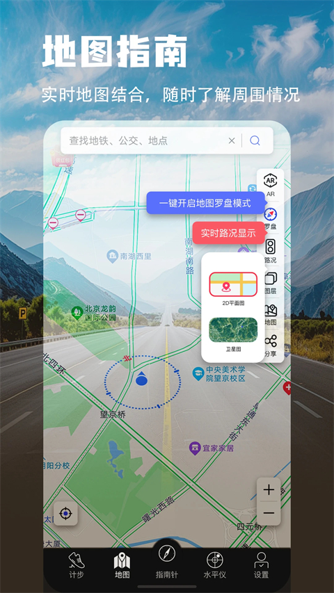 地图指南针手机版 截图4