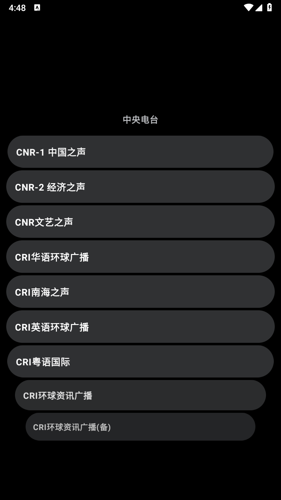 飞天FM 截图7