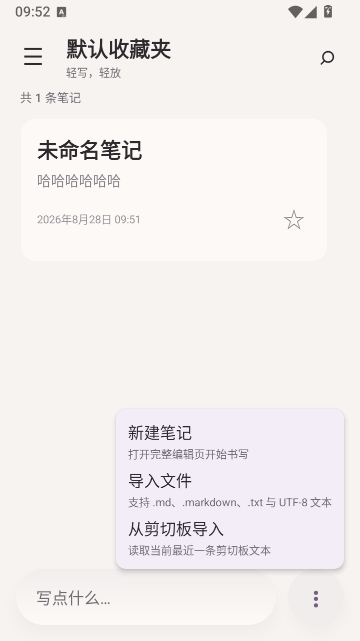 安笺 截图2