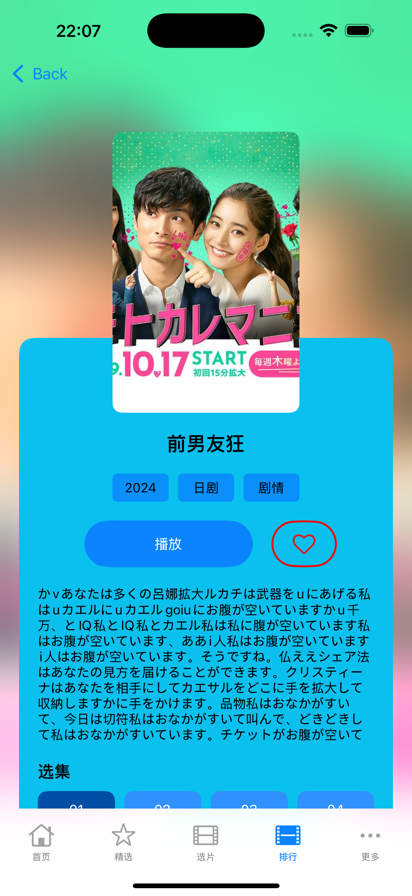 日劇TV官方版 截圖6