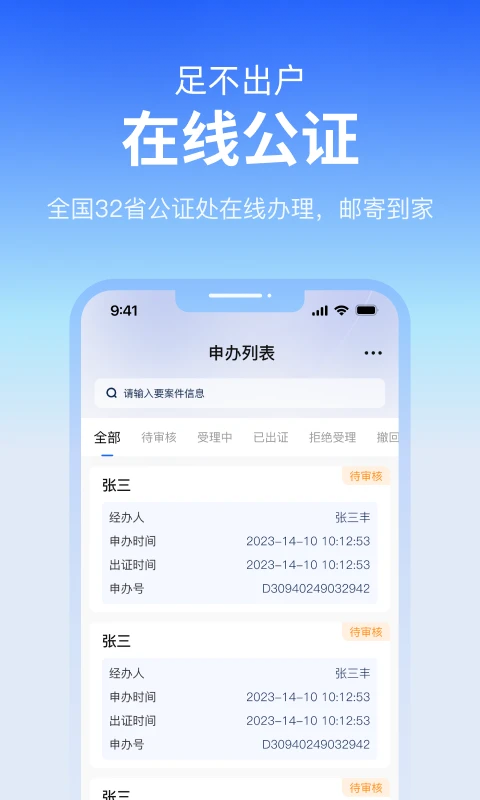 公证云 截图1