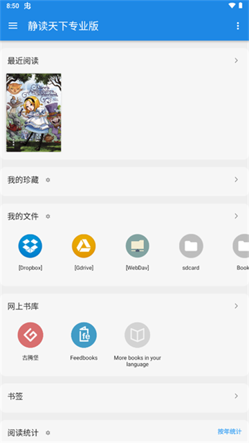 静读天下免费版 截图4