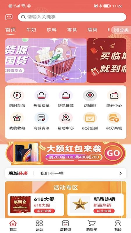 臨期倉app 截圖2