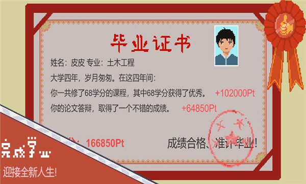 下一站我的大学游戏 截图5