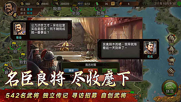 群雄时代手游最新版 截图5