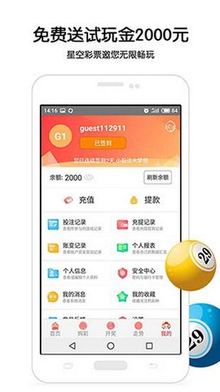 星空最新版彩票app官網下載 截圖2