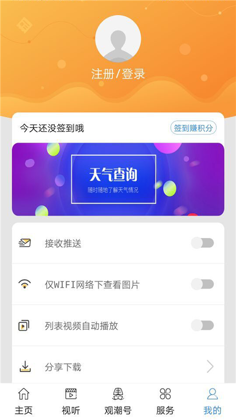 看潮州APP 截图2