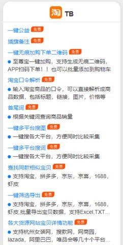 最新版本的電商至尊寶 截圖1
