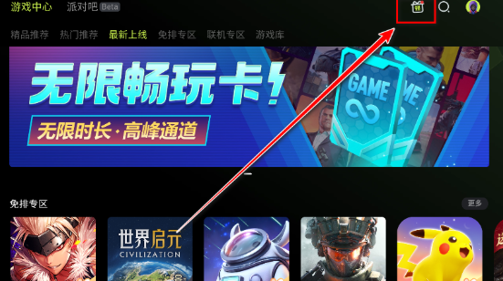 3a云游戏无限时长版 截图4