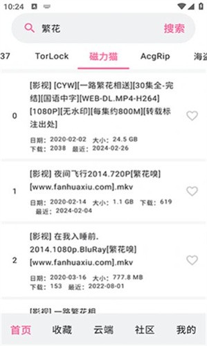 磁力管家官方版 截圖3