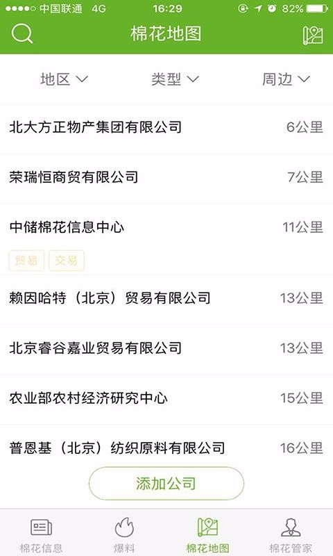 中國棉花網(wǎng) 截圖2