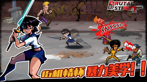 暴力街区中文版 截图1