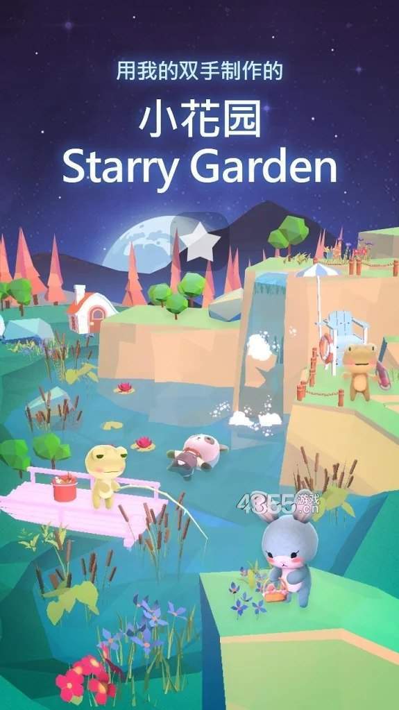 星光庭院 截图1