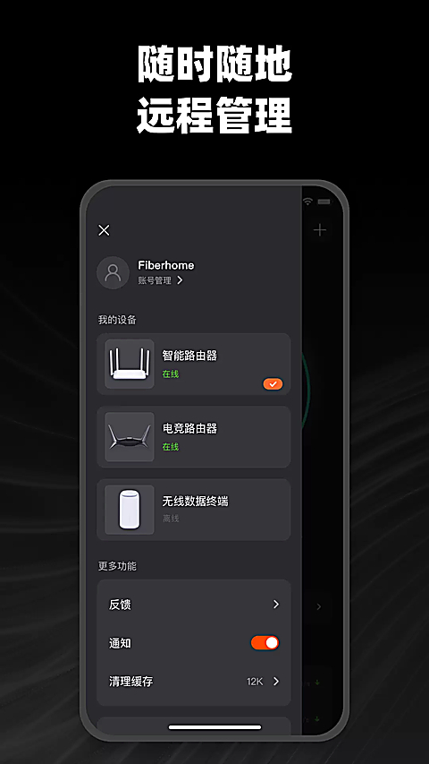 烽火终端app 截图2