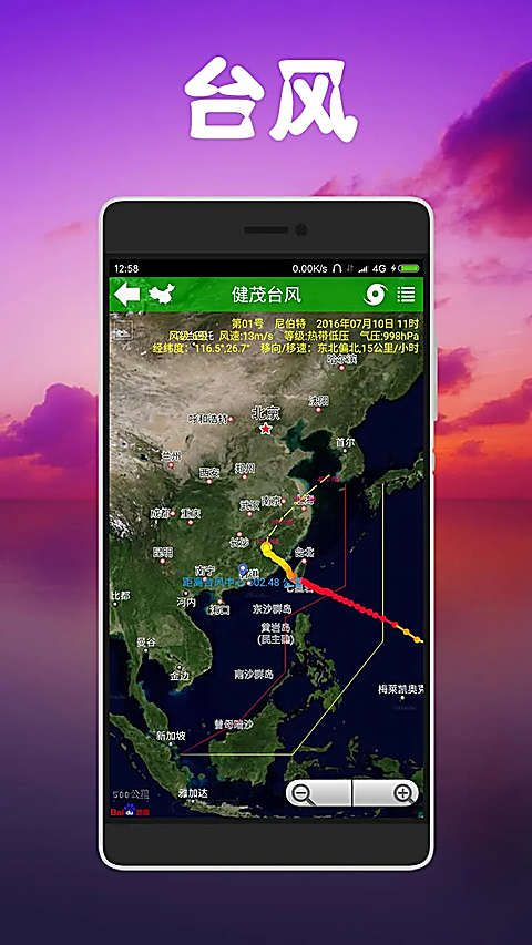 健茂天气新版 截图3