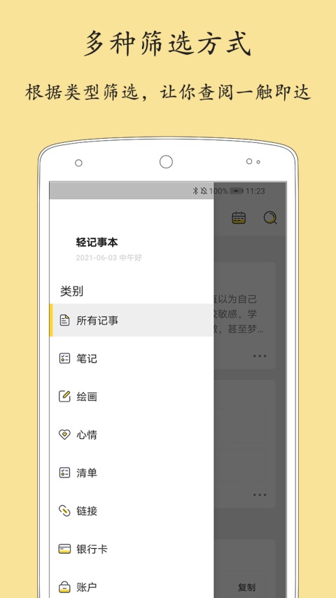 轻记事本App 截图3