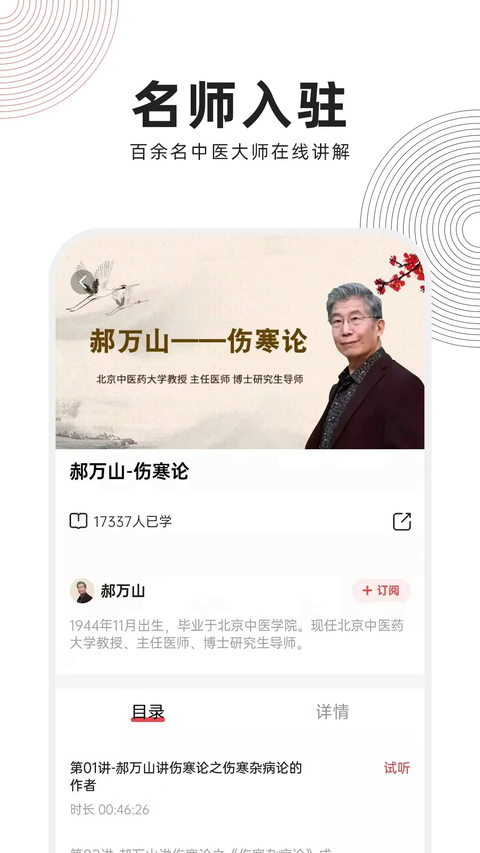 扁鹊中医App 截图3