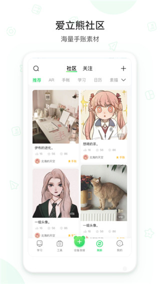 爱立熊app 截图2