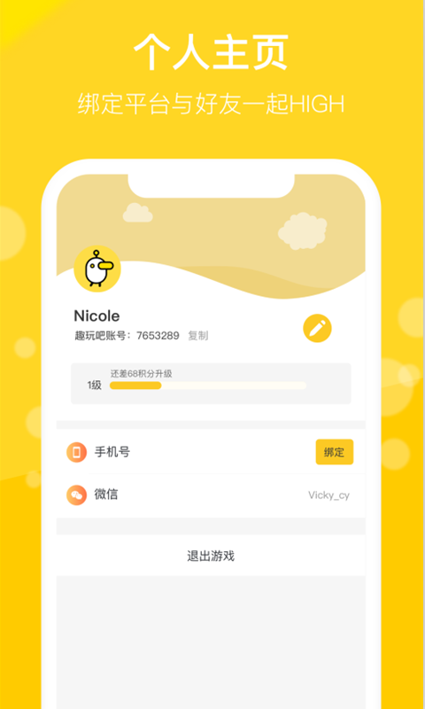 趣玩鴨APP 截圖4
