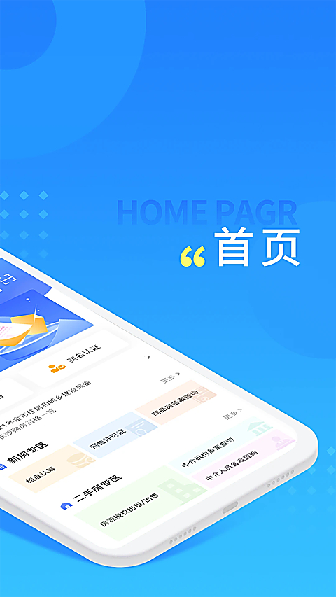 长沙住房app 截图2