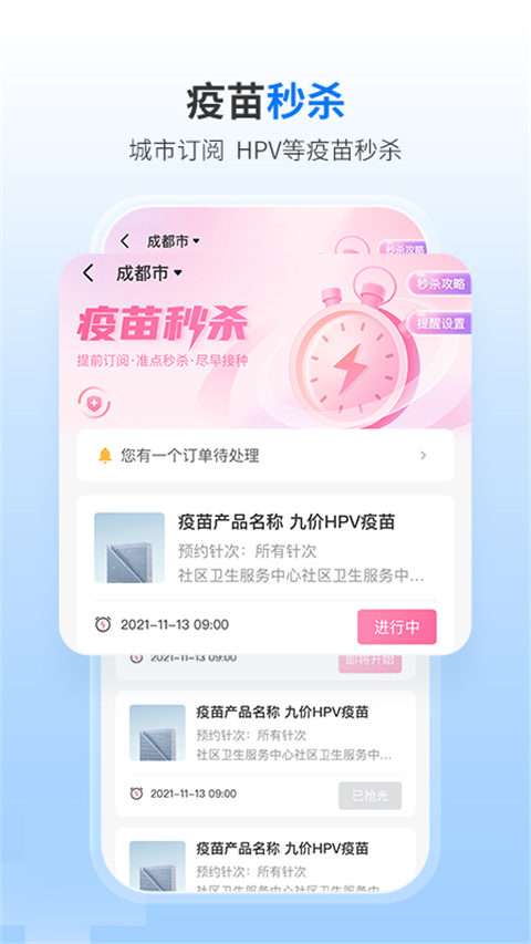 約苗app2025新版 截圖3
