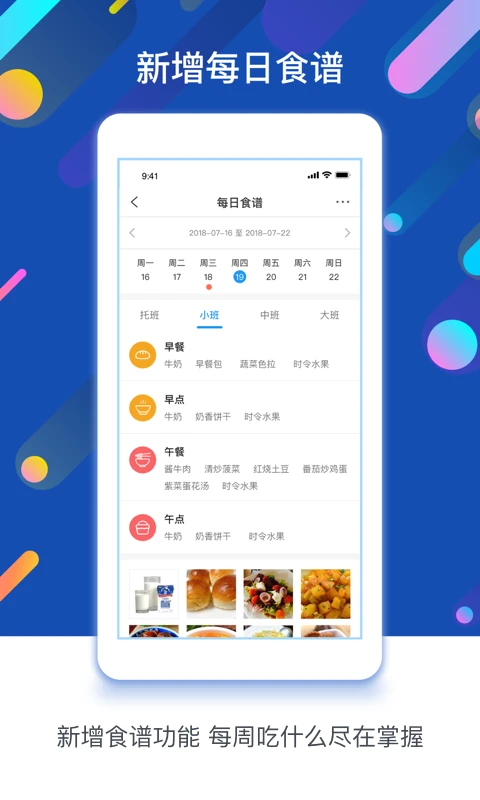 闵豆家园园所端 截图2