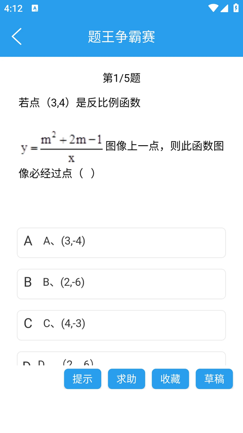 做题软件App 截图1