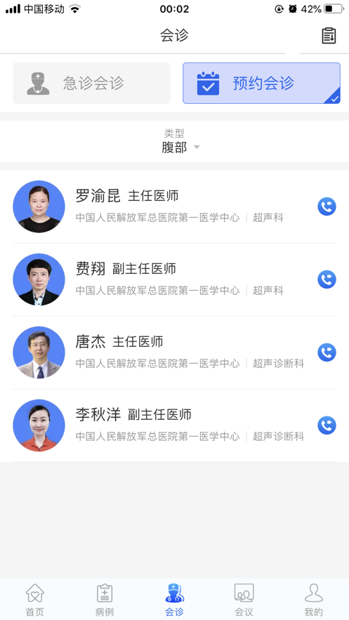 超聲有約app 截圖3