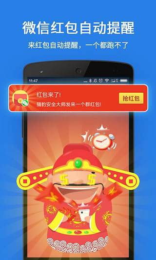 猎豹安全大师 截图3