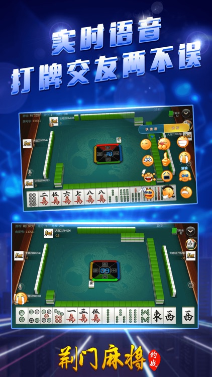 荊門麻將 截圖3