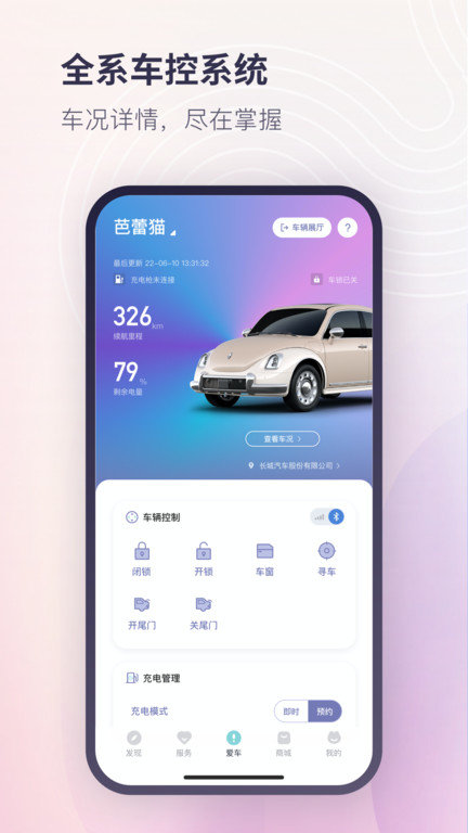 欧拉汽车 截图1