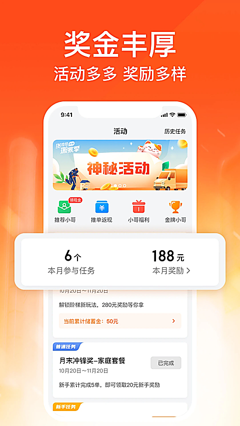 货拉拉搬家小哥app 截图4