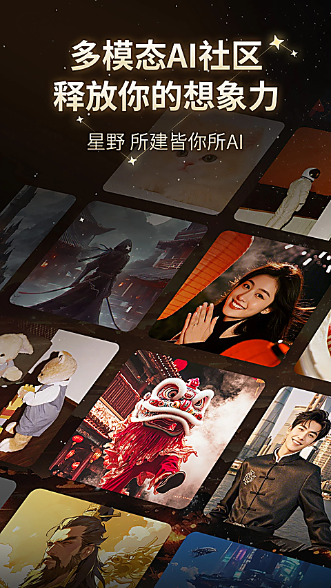 星野App 截图4