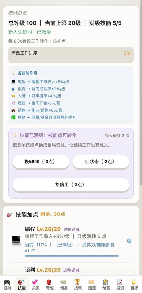 负产阶级游戏 截图2