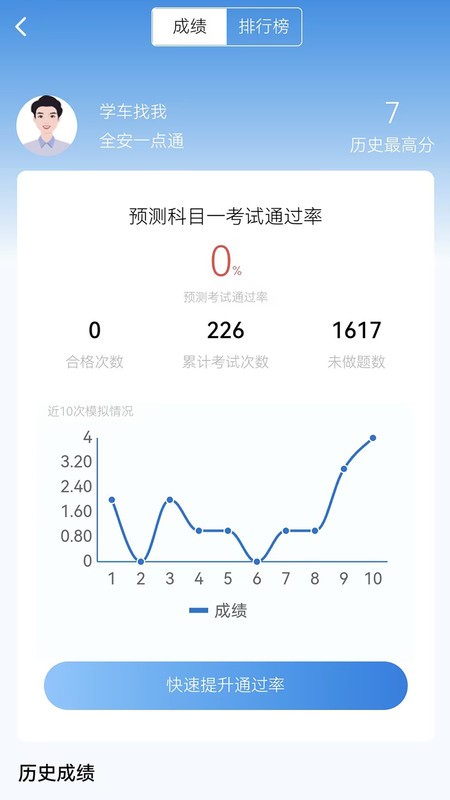 全安驾考 截图1