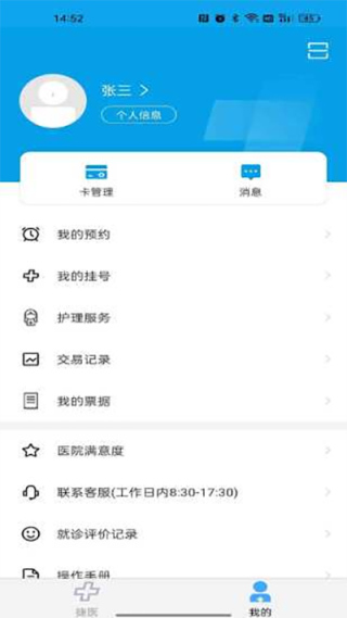 閔行捷醫正版 截圖3