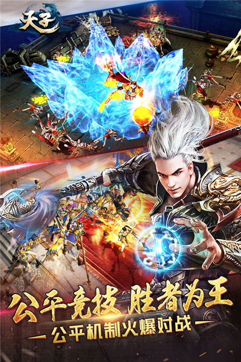 天子手游官方版 截圖4