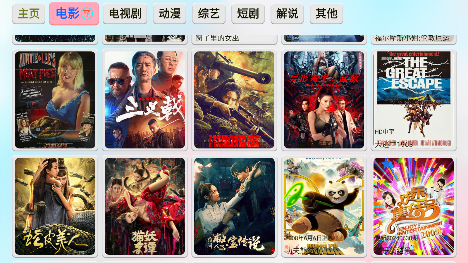 白色影视仓 截图4