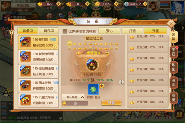 跑跑西游记 截图2