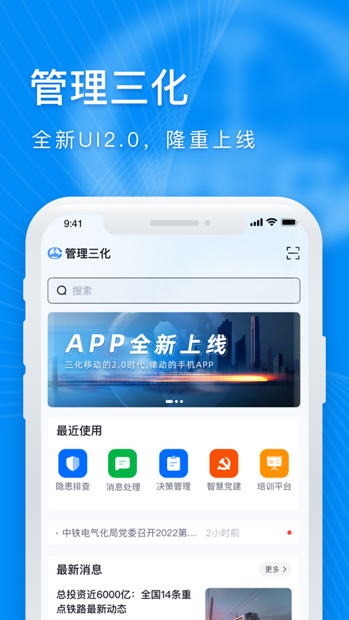 管理三化软件 截图2